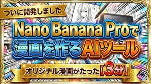 Developing a Nano Banana Pro Manga Creation Tool
